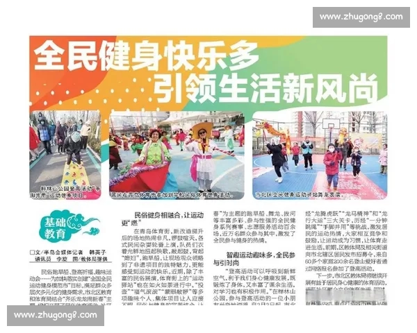 体育中国引领全民健身新风尚推动竞技体育全面发展 体育中国引领全民健身新风尚推动竞技体育全面发展